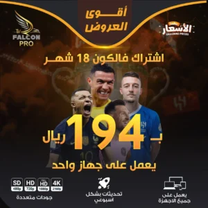 falcon iptv