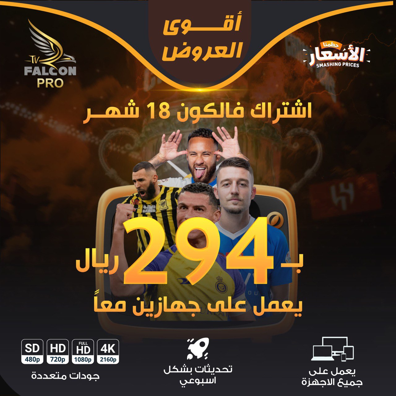 فالكون iptv