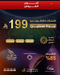 اشتراك iptv