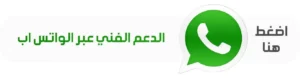 الدعم الفني